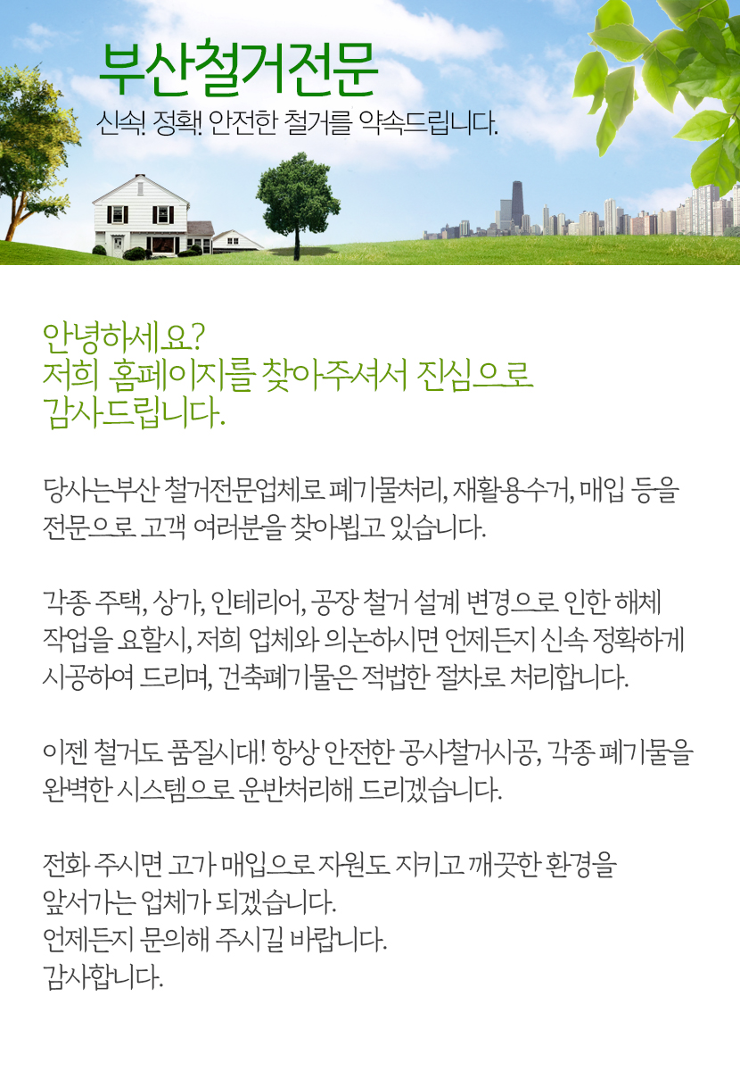 부산철거